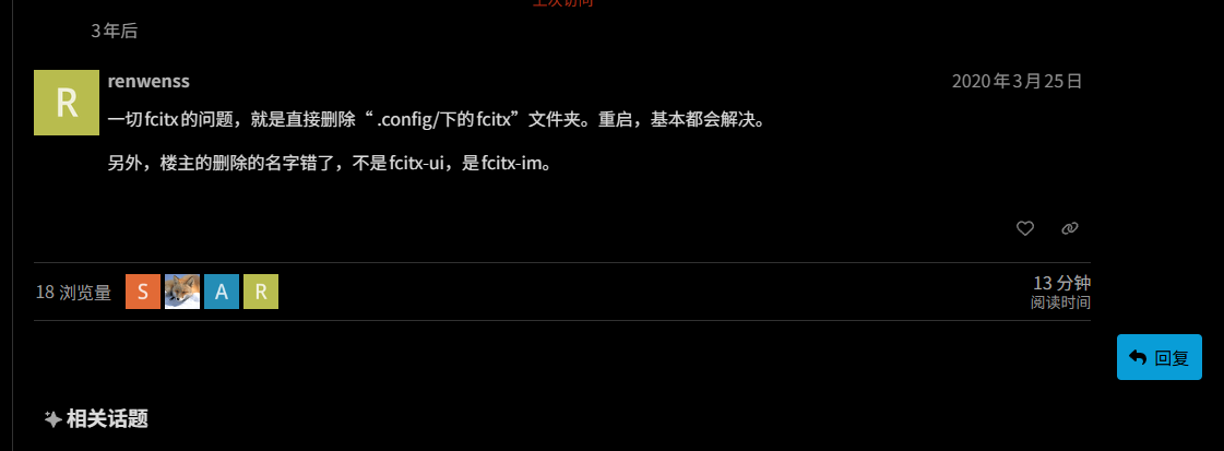 一切linux输入法问题解决